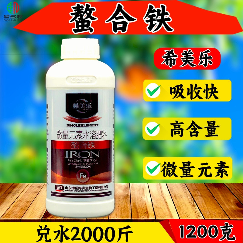 希美乐鳌合铁防黄叶小叶提品质叶面肥正品
