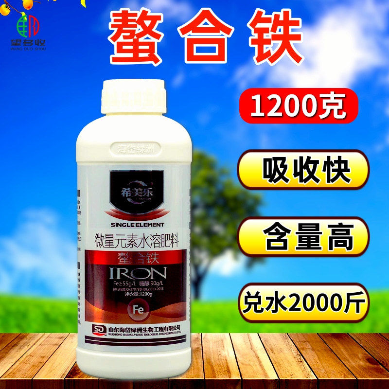 希美乐鳌合铁防黄叶小叶提品质叶面肥正品