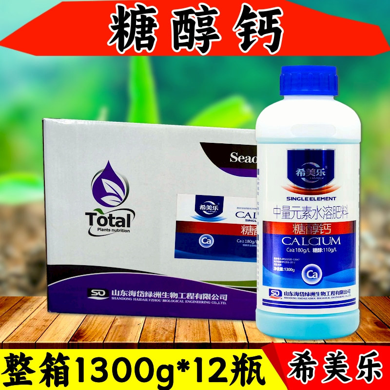 希美乐糖醇钙叶面肥防裂果畸形果提品质正品
