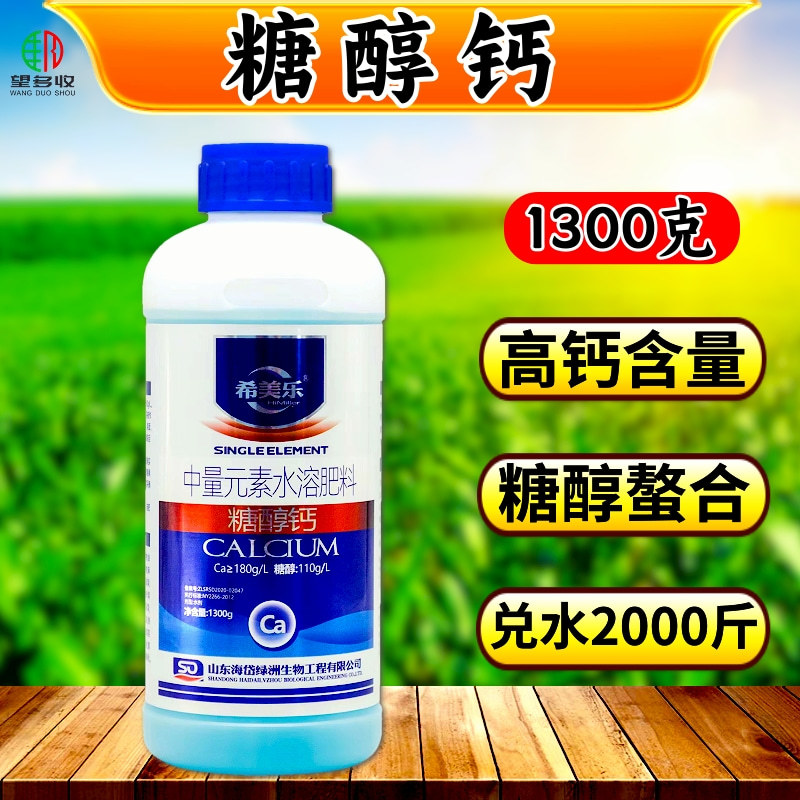 希美乐糖醇钙叶面肥防裂果畸形果提品质正品