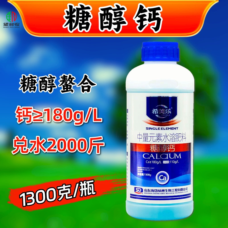 希美乐糖醇钙叶面肥防裂果畸形果提品质正品