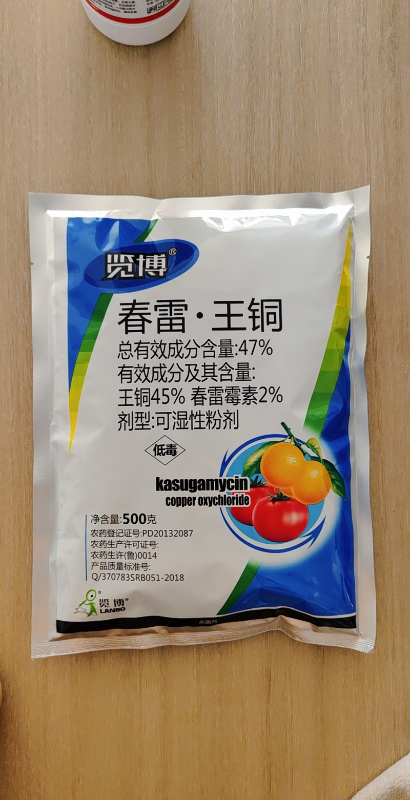 47%春雷王铜杀菌剂叶霉病溃疡病农用正品
