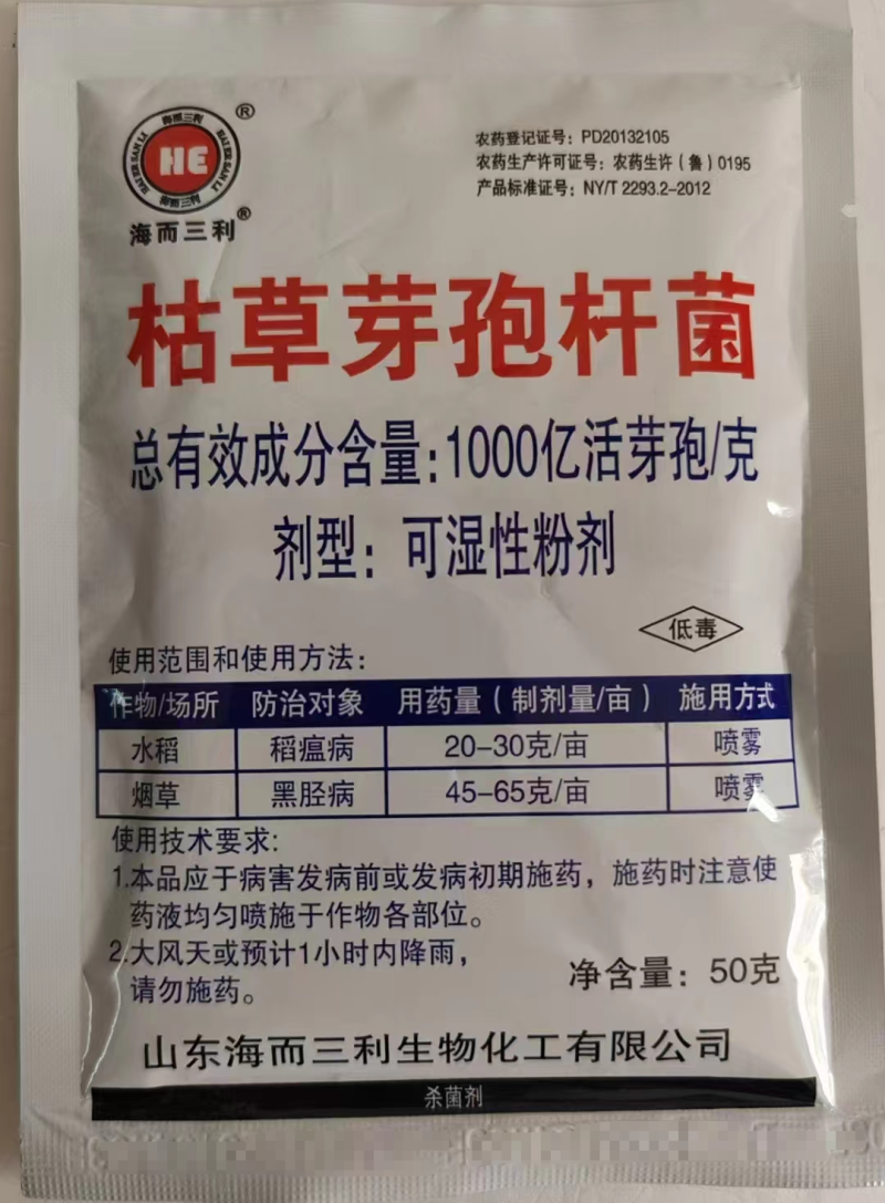 山东海而三利枯草芽孢杆菌