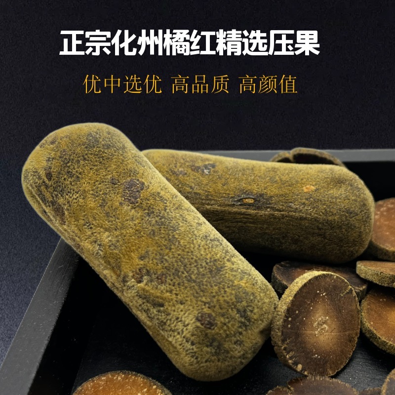 正宗化橘红压果批发产地直发化州橘红果厂家直销