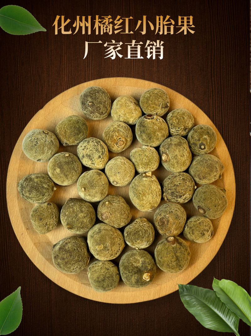 正宗化橘红胎果化州橘红果厂家批发