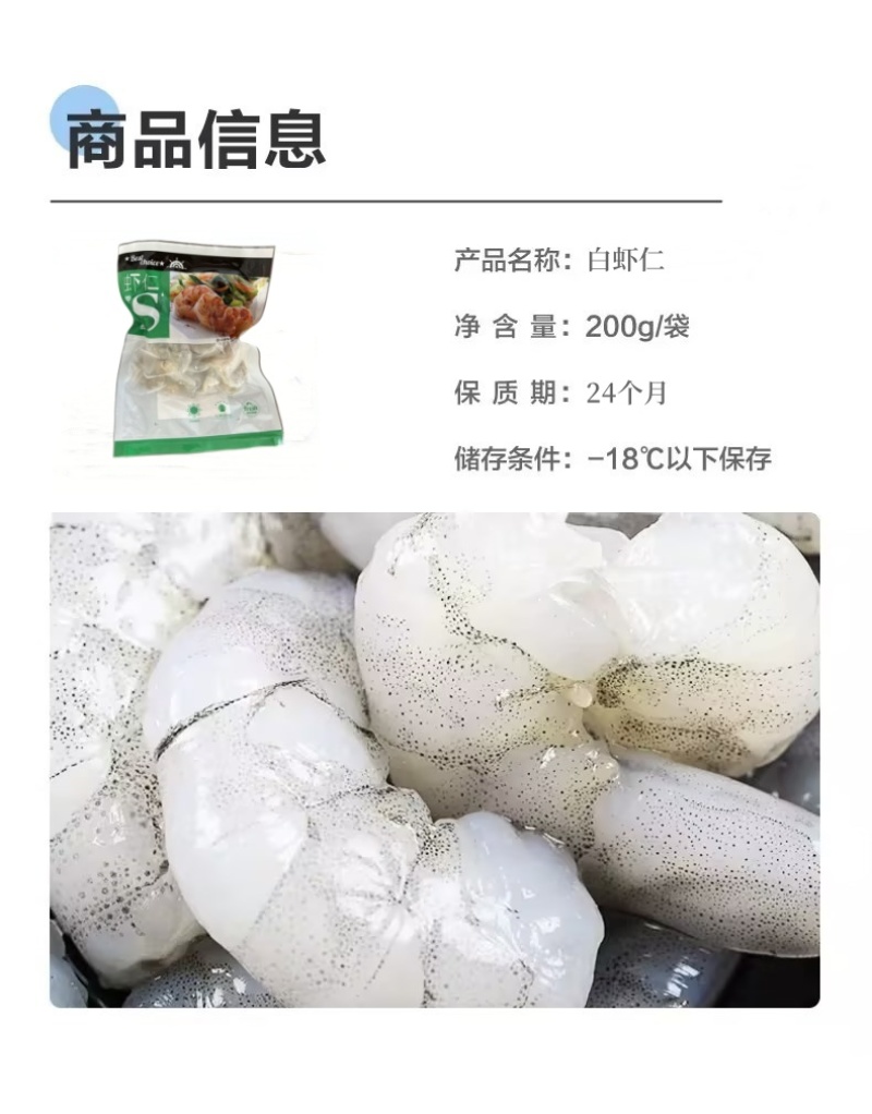 白虾仁