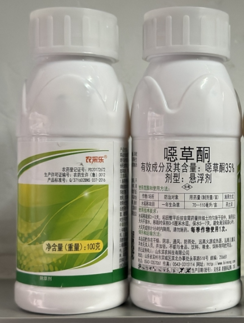 滨农科技农采乐35%噁草酮