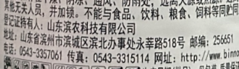 滨农科技农采乐35%噁草酮