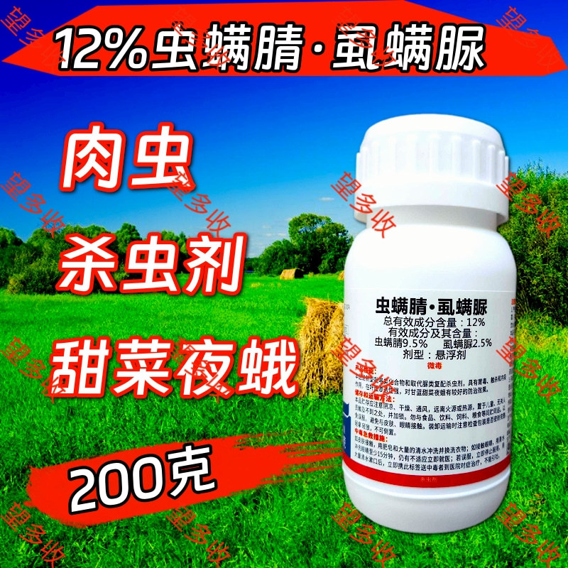 宁蛙12%虫螨腈虱螨脲肉虫青虫虫卵双打杀虫剂