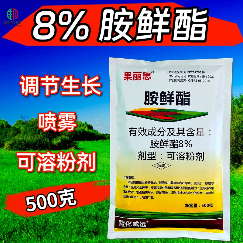 8%胺鲜酯活性高抗冻增肥绿叶提苗抗冻防病害生长调节剂