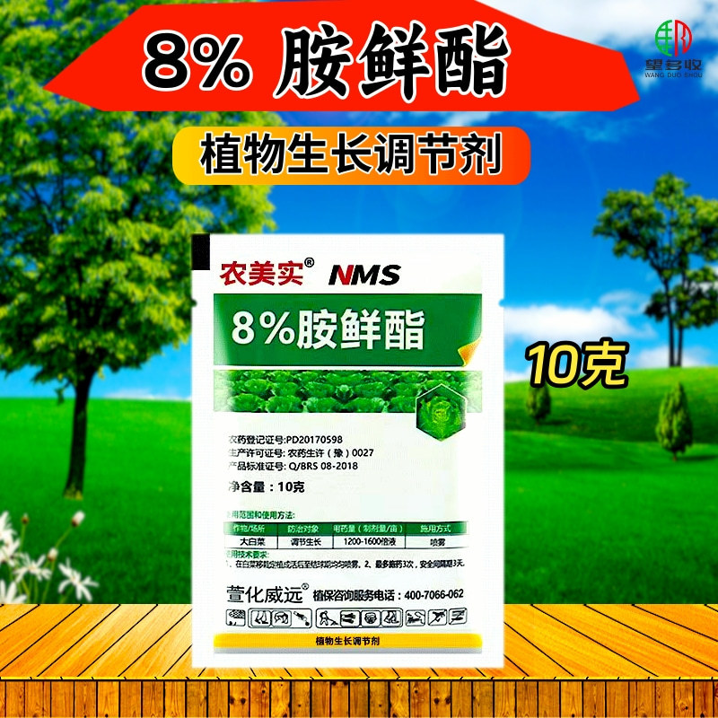 8%胺鲜酯活性高抗冻增肥绿叶提苗抗冻防病害生长调节剂