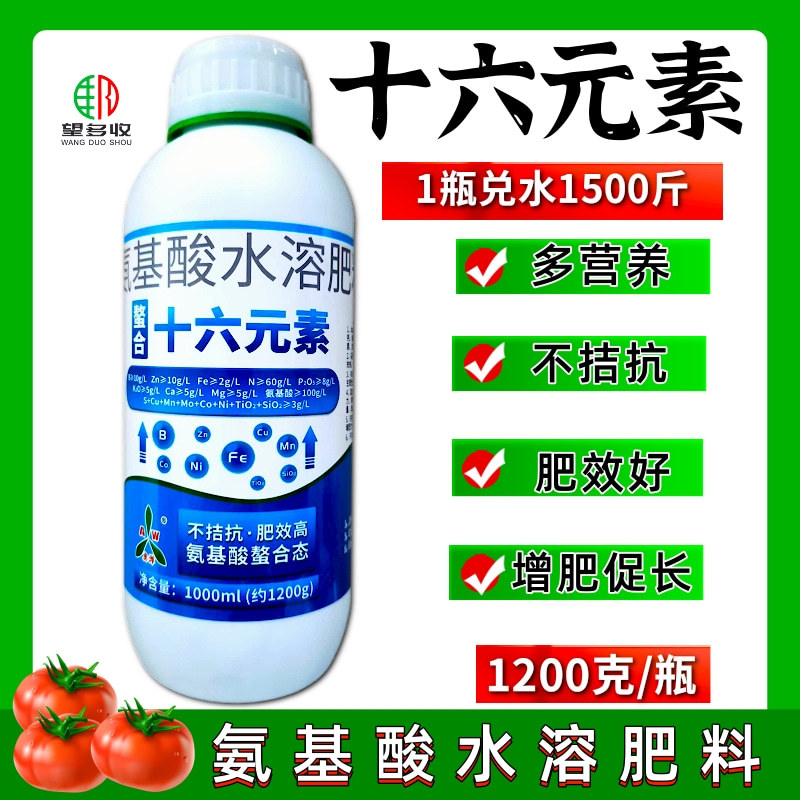 奥丰十六元素含氨基酸水溶肥微量元素叶面肥
