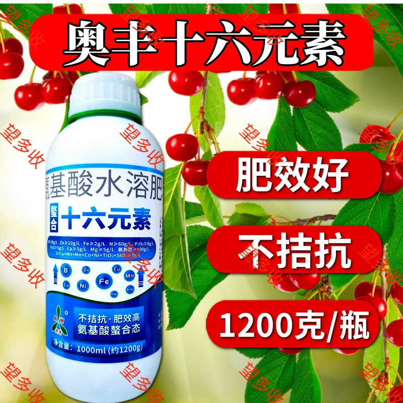 奥丰十六元素含氨基酸水溶肥微量元素叶面肥