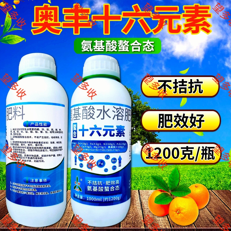 奥丰十六元素含氨基酸水溶肥微量元素叶面肥