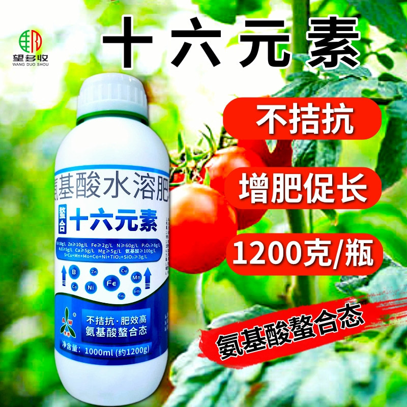 奥丰十六元素含氨基酸水溶肥微量元素叶面肥