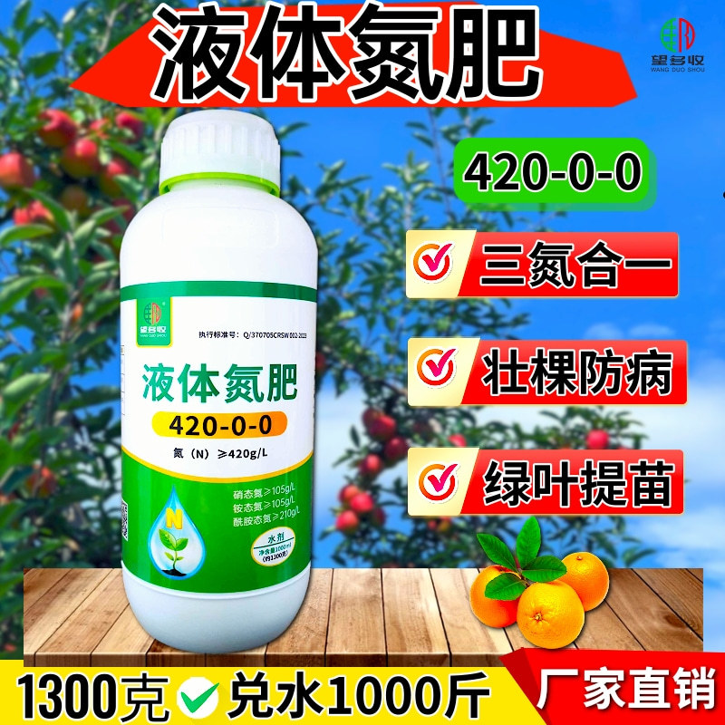 氮肥液体氮肥追肥用叶面肥大量元素水溶肥膨果增产肥料大瓶