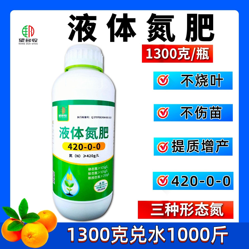 氮肥液体氮肥追肥用叶面肥大量元素水溶肥膨果增产肥料大瓶