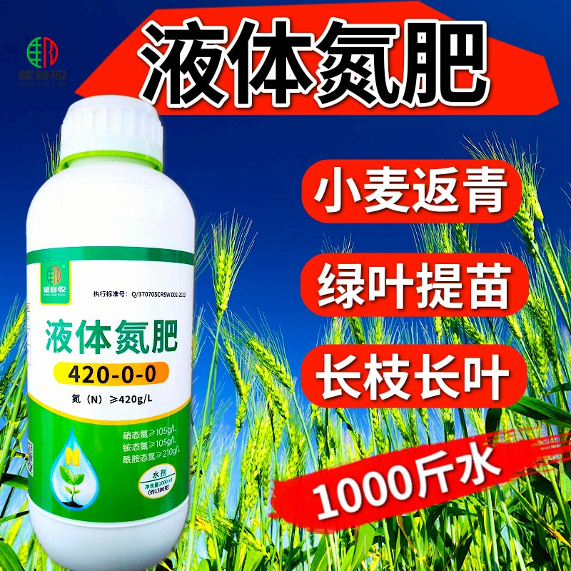氮肥液体氮肥追肥用叶面肥大量元素水溶肥膨果增产肥料大瓶