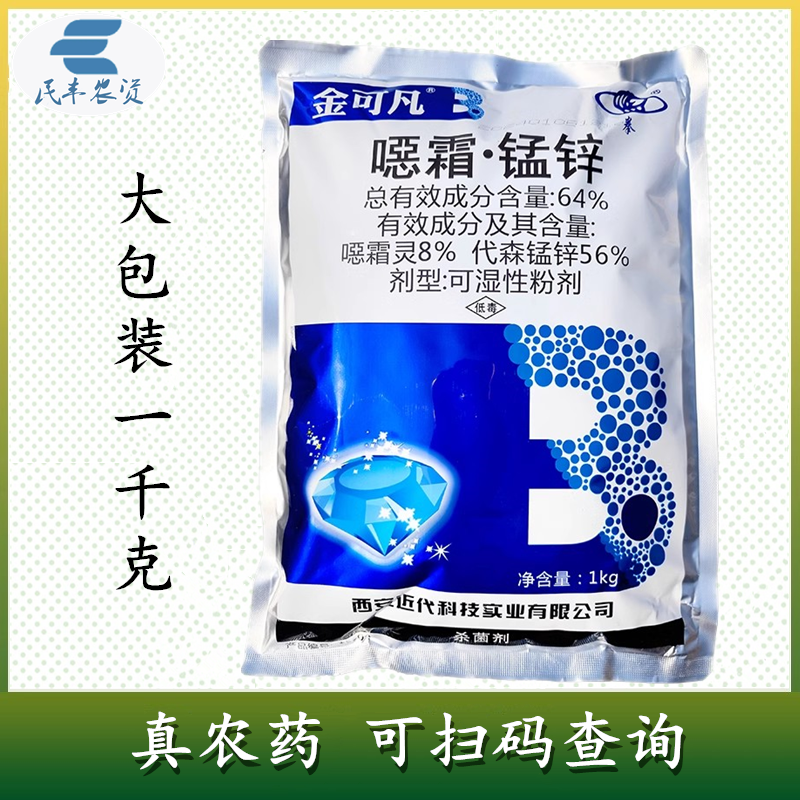 金可凡恶霜灵锰锌恶霜代森锰锌农药黄瓜霜霉病