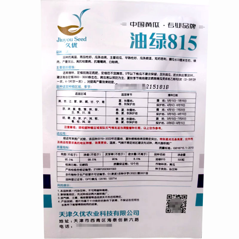 油绿815密刺黄瓜种子高产耐高温高抗病油亮型黄瓜