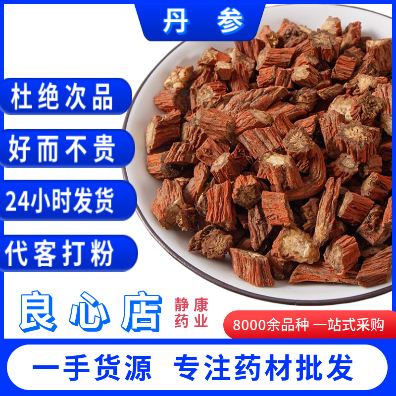 新货丹参山东紫丹参丹参段中药材产地直供量大价优