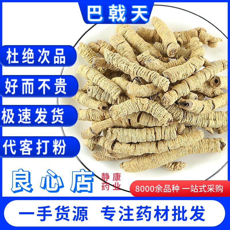 巴戟天天然无硫巴戟天滋补中药材