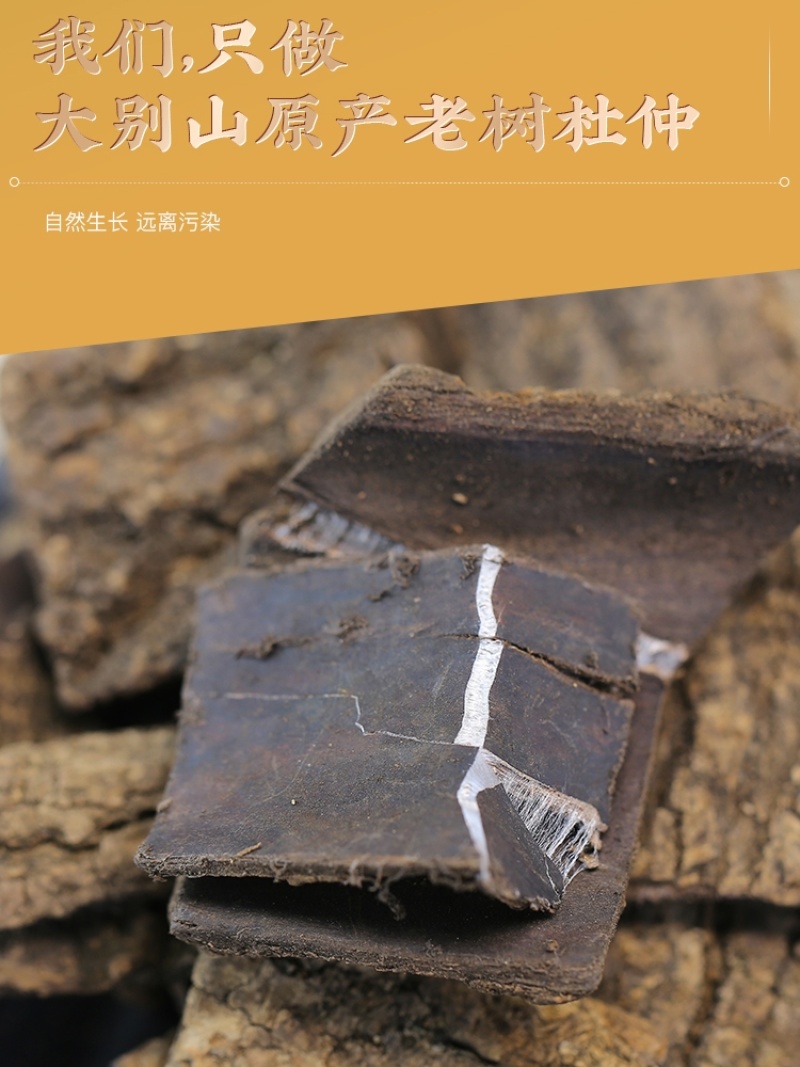 炒杜仲中药材500g正品盐炒杜仲盐杜仲树皮非野生杜仲皮熟