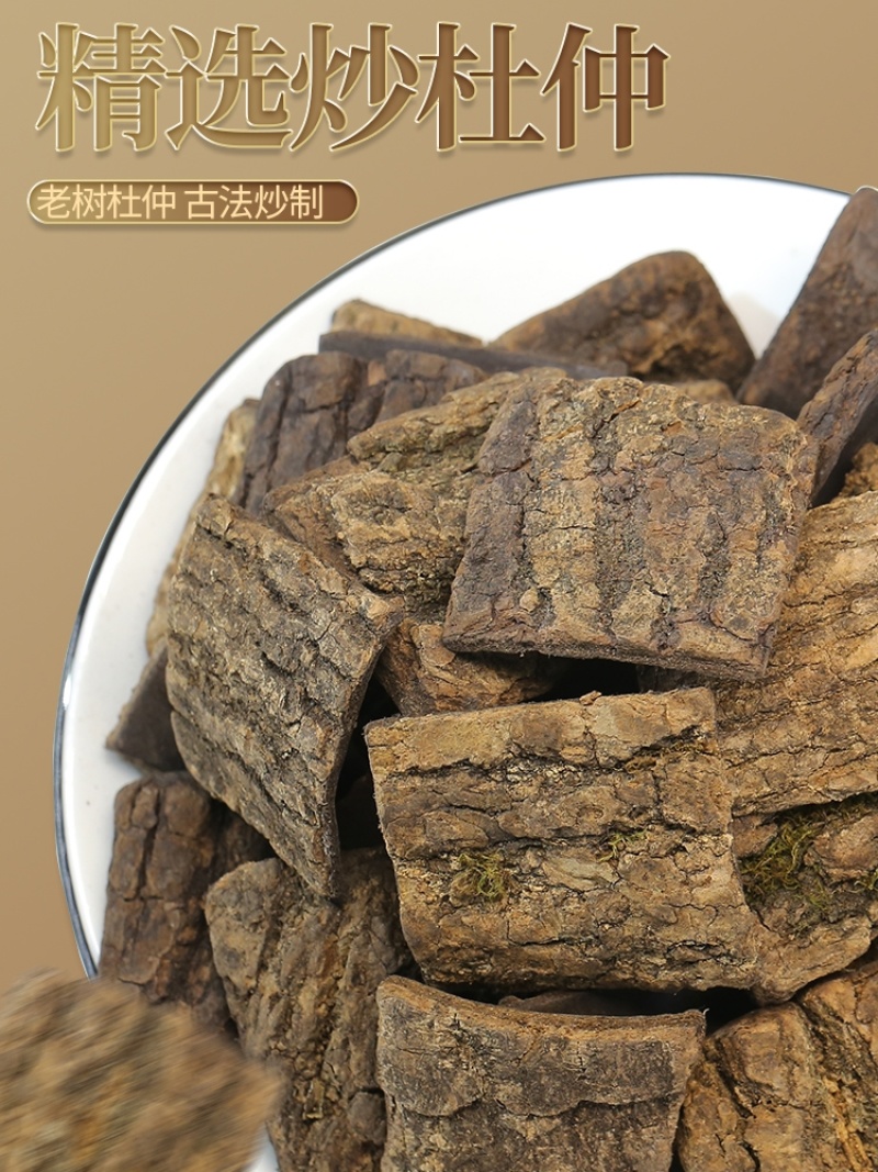 炒杜仲中药材500g正品盐炒杜仲盐杜仲树皮非野生杜仲皮熟