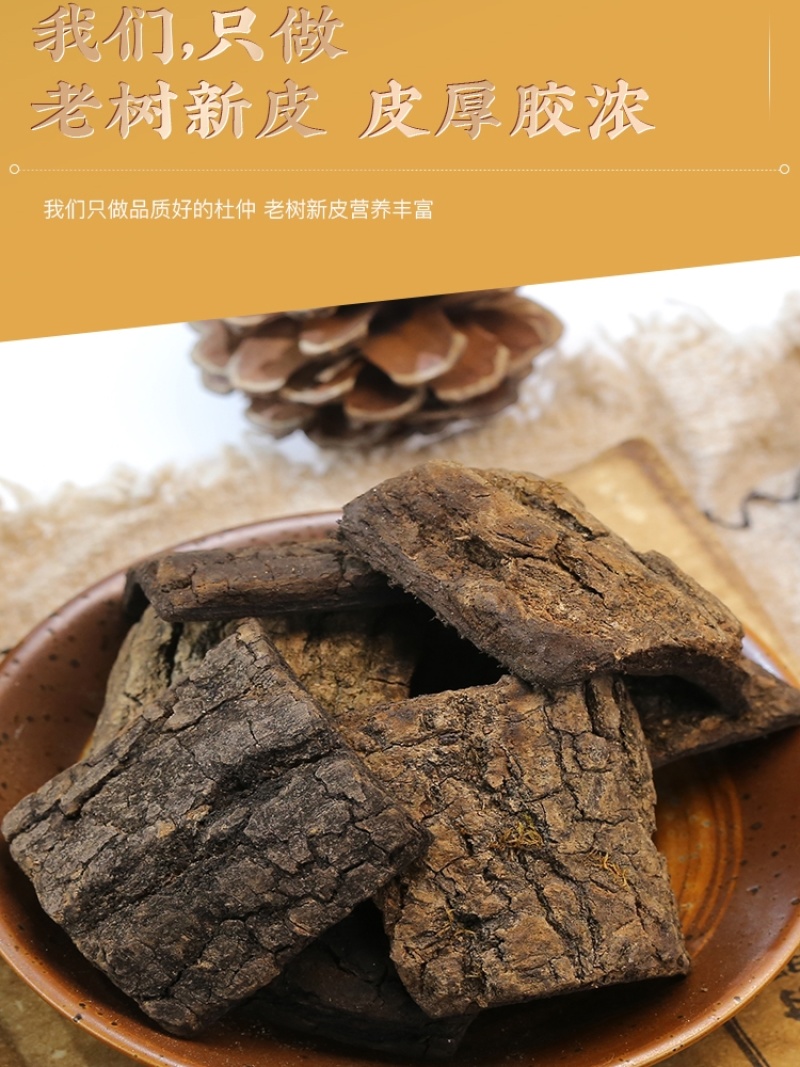 炒杜仲中药材500g正品盐炒杜仲盐杜仲树皮非野生杜仲皮熟