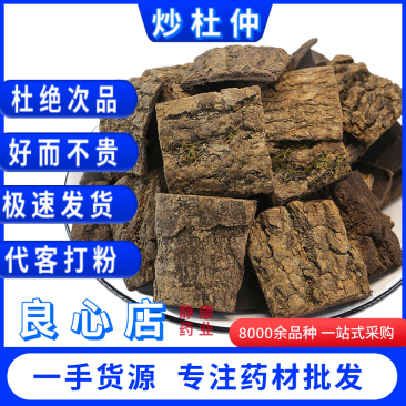 炒杜仲中药材500g正品盐炒杜仲盐杜仲树皮非野生杜仲皮熟