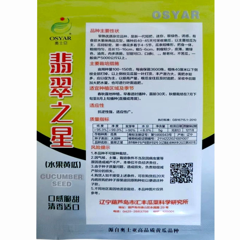 水果黄瓜种子奥士亚翡翠之星强雌旱黄瓜种孑脆甜刺