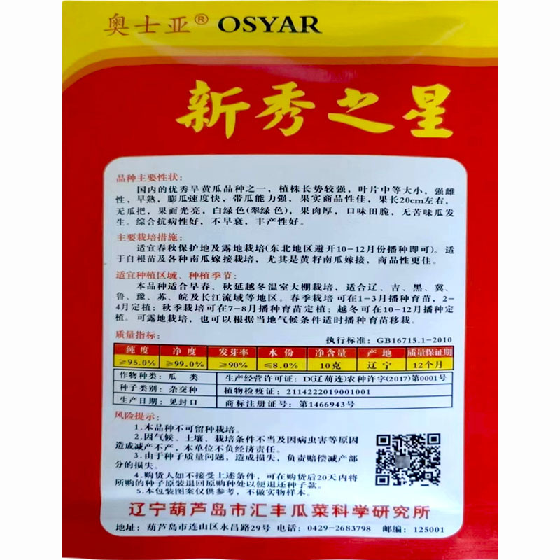 新秀之星水果黄瓜种子早熟强雌短棒旱黄瓜种籽农家水果蔬