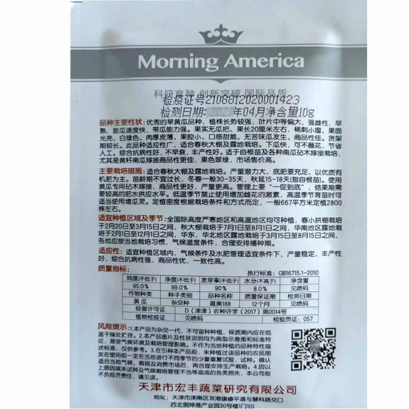 晨美188水果黄瓜种子10g早熟强雌旱黄瓜薄皮