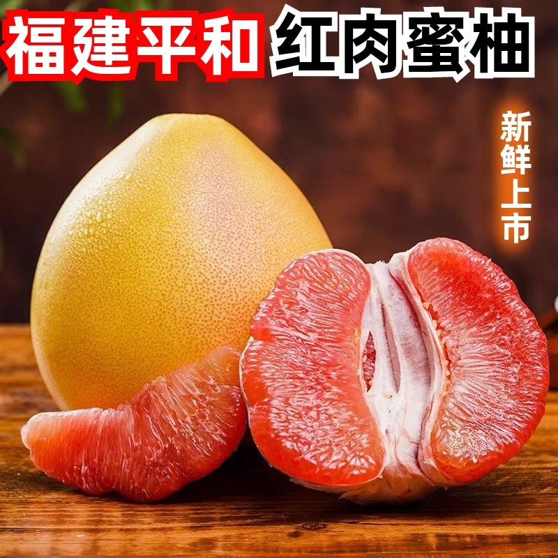 福建平和三红柚红肉蜜柚当季现摘整箱红心柚子新鲜水果