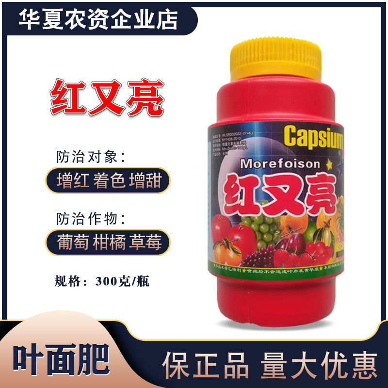 红又亮催红剂苹果葡萄草莓枣辣椒芒果专用增红微量元素水溶肥