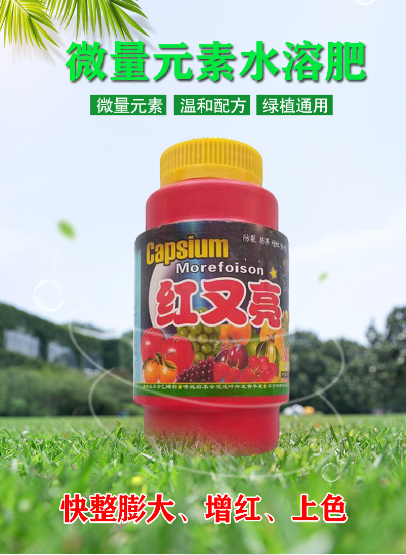 红又亮催红剂苹果葡萄草莓枣辣椒芒果专用增红微量元素水溶肥
