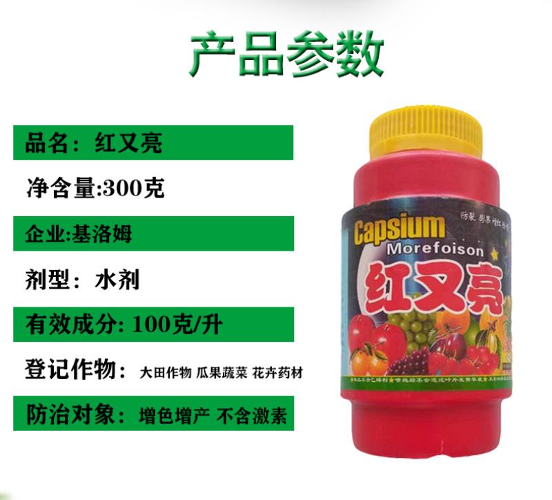 红又亮催红剂苹果葡萄草莓枣辣椒芒果专用增红微量元素水溶肥