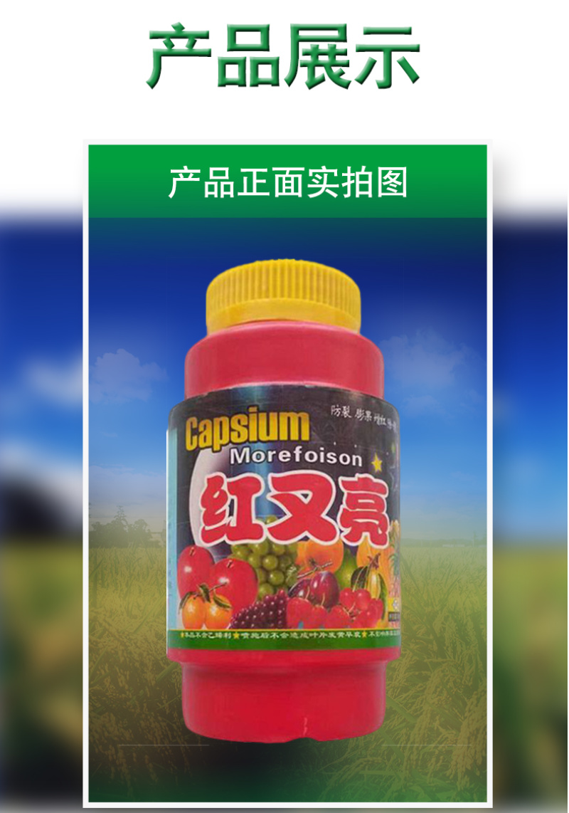 红又亮催红剂苹果葡萄草莓枣辣椒芒果专用增红微量元素水溶肥