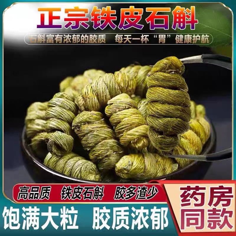 正宗铁皮石斛5年崖壁生长铁皮枫斗颗粒干石斛胶质多可代磨