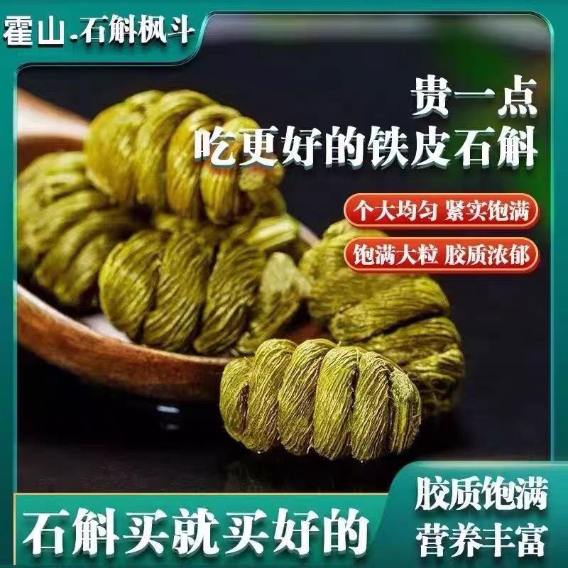 正宗铁皮石斛5年崖壁生长铁皮枫斗颗粒干石斛胶质多可代磨