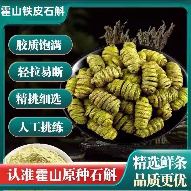 正宗铁皮石斛5年崖壁生长铁皮枫斗颗粒干石斛胶质多可代磨