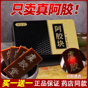 山东阿胶块正品正宗东阿纯驴皮中药材阿胶原块片阿胶糕