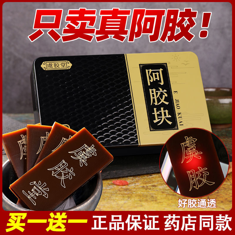 山东阿胶块正品正宗东阿纯驴皮中药材阿胶原块片阿胶糕