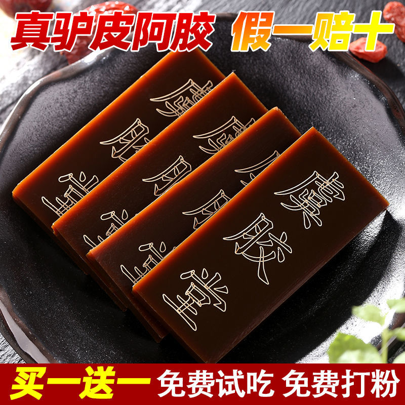 山东阿胶块正品正宗东阿纯驴皮中药材阿胶原块片阿胶糕