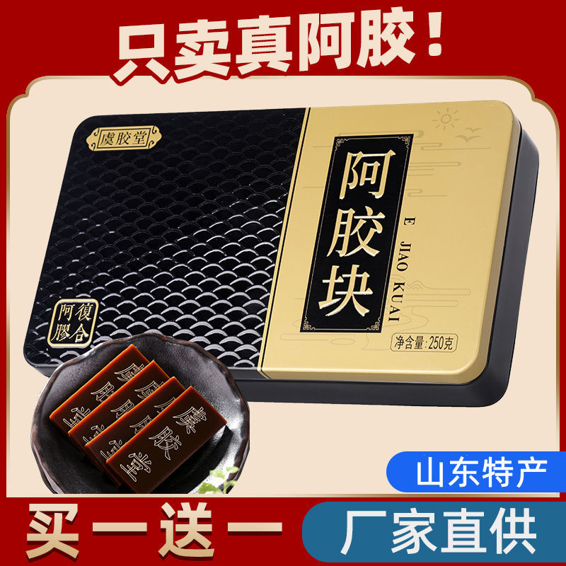 山东阿胶块正品正宗东阿纯驴皮中药材阿胶原块片阿胶糕