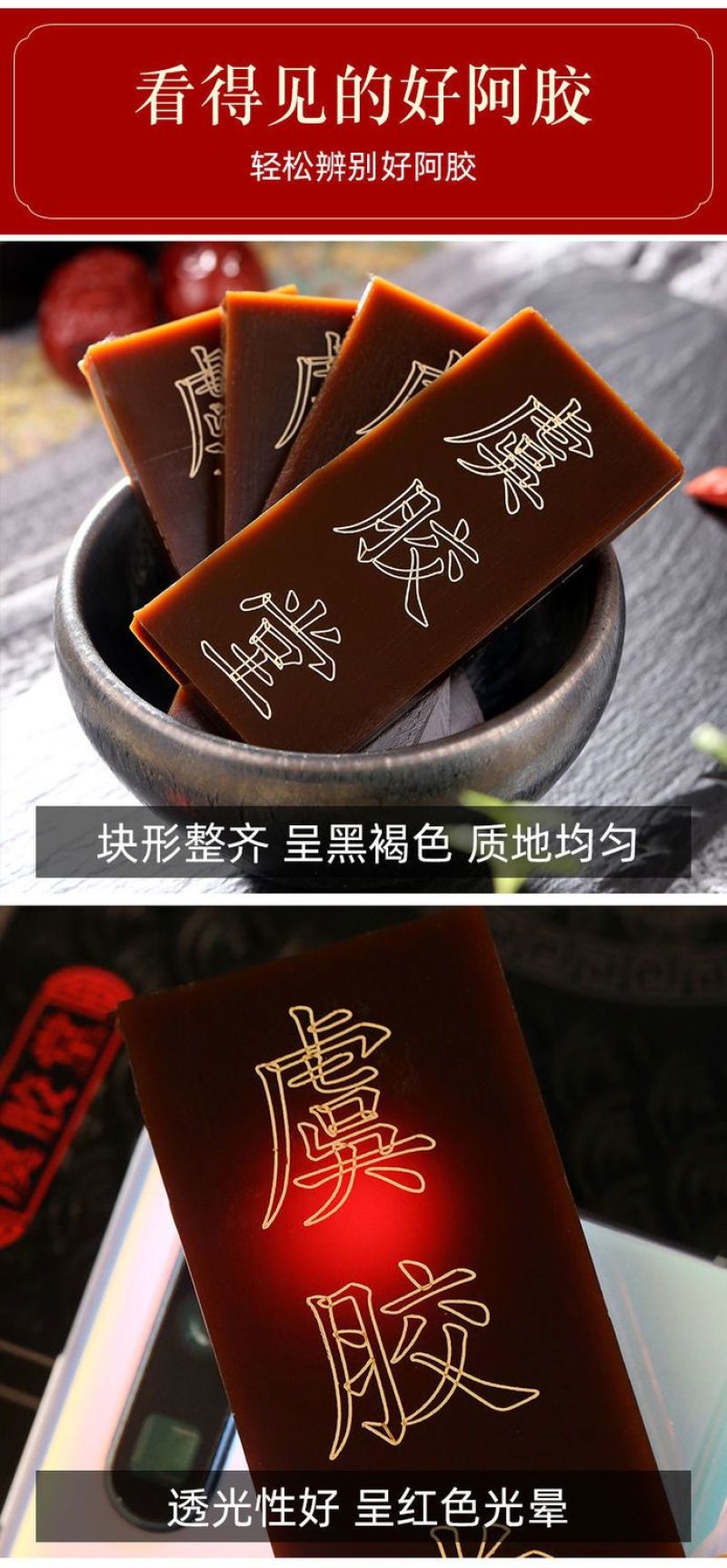 山东阿胶块正品正宗东阿纯驴皮中药材阿胶原块片阿胶糕