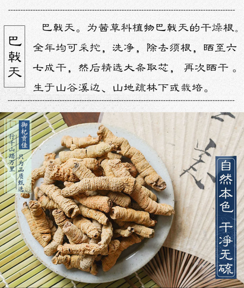 巴戟天优质精选全抽芯巴戟天无硫全干净货巴戟天规格