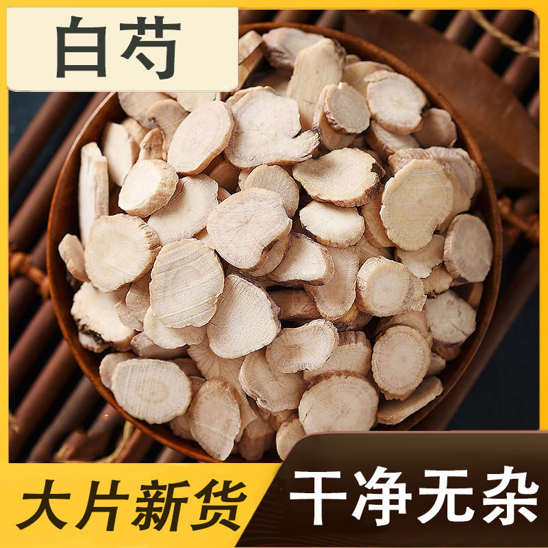 白芍白芍片规格齐全产地一手货源可供大货批发零售实体店