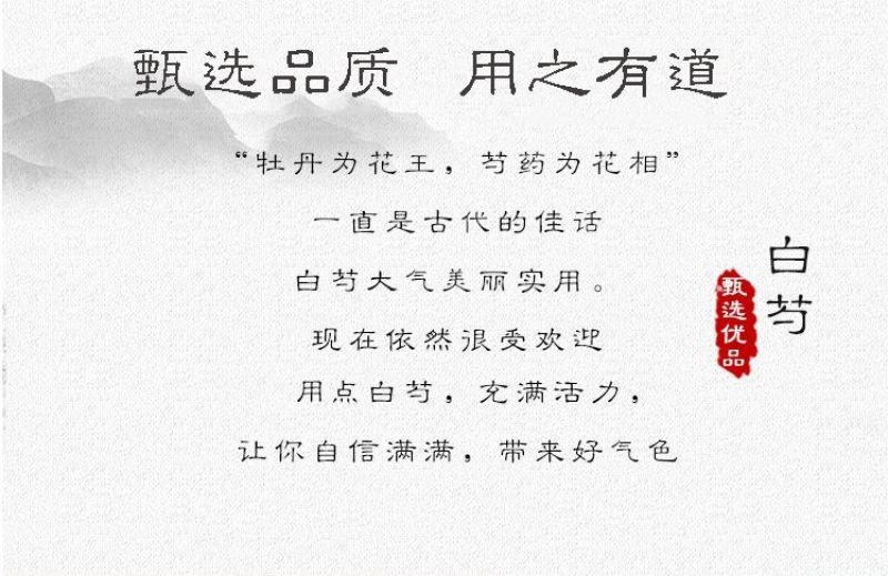 白芍白芍片规格齐全产地一手货源可供大货批发零售实体店