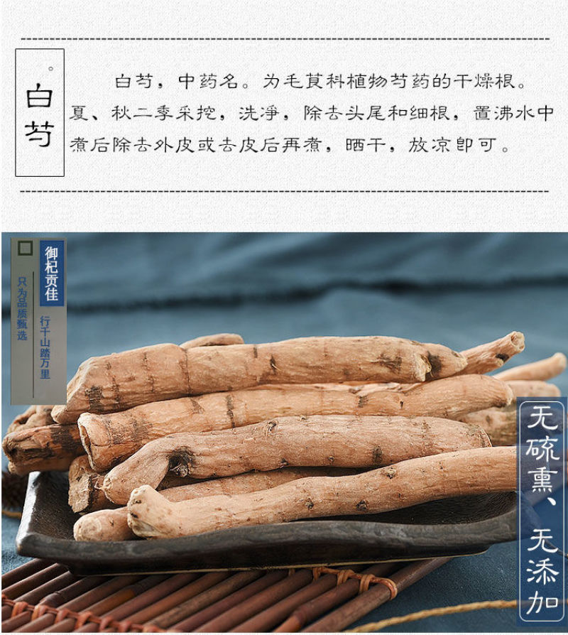 白芍白芍片规格齐全产地一手货源可供大货批发零售实体店